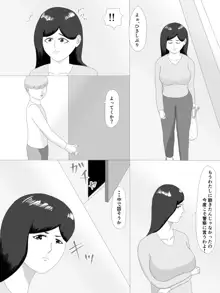 隣の奥さん, 日本語