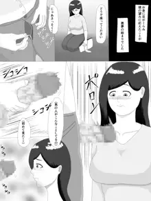 隣の奥さん, 日本語