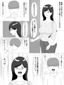 隣の奥さん, 日本語