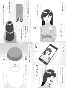 隣の奥さん, 日本語