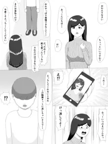 隣の奥さん, 日本語