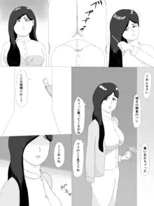 隣の奥さん, 日本語