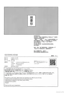 GUIDING STAR, 中文