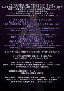 ASFR事件調査記録 ～モノへと成り果てる犠牲者たち～, 日本語