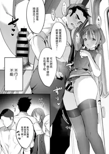 Kouhai-chan ni Gochuui Kudasai - Be careful with my junior | 注意小後輩, 中文