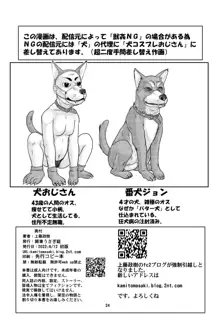 昭和実録風⁉︎事件簿 全裸女ドロボーVS犬 獣姦バージョン, 日本語