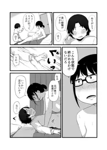 友達がTSして地味顔巨乳になった, 日本語