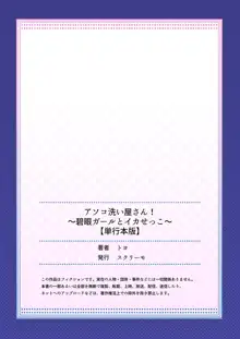 アソコ洗い屋さん! ～碧眼ガールとイカせっこ～ 4, 日本語