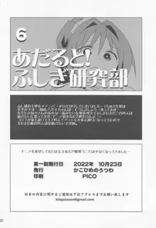 あだると!ふしぎ研究部6, 日本語