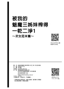 只有我才能接触到的三姐妹的故事, 中文