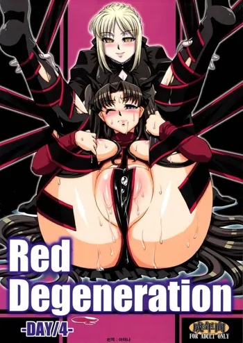 Red Degeneration -DAY/4-, 한국어