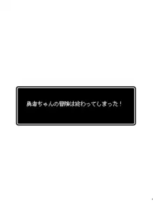 勇者ちゃんの冒険は終わってしまった!, 日本語