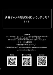 勇者ちゃんの冒険は終わってしまった!, 日本語