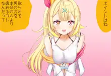 星川サラちゃんと初えっち Vol.01 ネトラレゴッコ編, 日本語