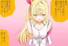 星川サラちゃんと初えっち Vol.01 ネトラレゴッコ編, 日本語