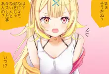 星川サラちゃんと初えっち Vol.01 ネトラレゴッコ編, 日本語