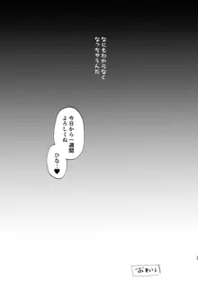 ●学生と催眠えっちで強制らぶらぶ両想いっ, 日本語