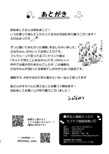 ●学生と催眠えっちで強制らぶらぶ両想いっ, 日本語