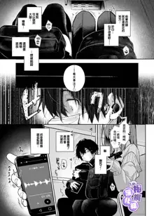 Stalker-kun, Ecchi na Onee-san ni Jirasare makuri | 跟踪狂弟弟反被色情大姐姐吃干抹净, 中文