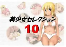 美少女セレクションVol.10, 日本語