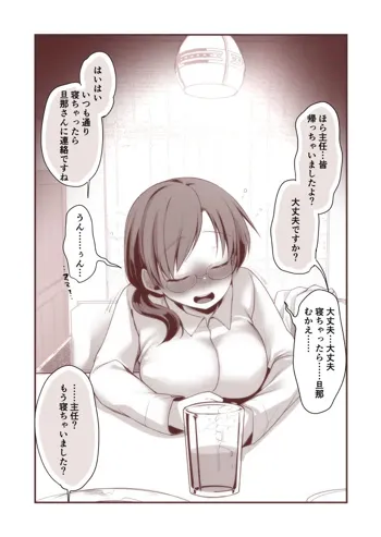 仕事のできる巨乳上司(人妻)を酔わせてお持ち帰り, 日本語