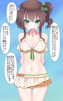 夏色まつりは女まつりすにお仕置きされたい!?, 日本語