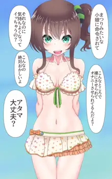 夏色まつりは女まつりすにお仕置きされたい!?, 日本語