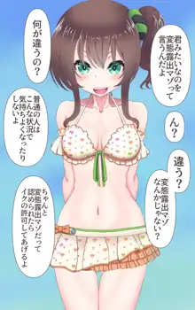 夏色まつりは女まつりすにお仕置きされたい!?, 日本語