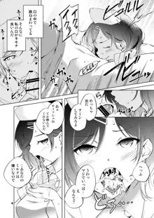 樋口円香 ナースコスプレ漫画, 日本語