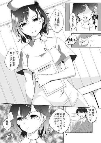 樋口円香 ナースコスプレ漫画, 日本語