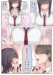 無知な巨乳幼なじみと手探りで屋上えっちしちゃうお話。, 日本語