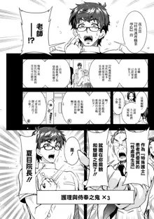 Tokushu Kango Senmon Gakkou Gohoushi Gakuen Ch. 5, 中文