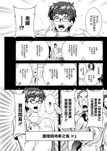 Tokushu Kango Senmon Gakkou Gohoushi Gakuen Ch. 5, 中文