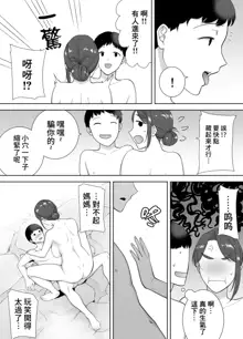 僕の母さんで、僕の好きな人。1-5, 中文