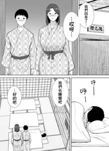 僕の母さんで、僕の好きな人。1-5, 中文