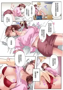 "Okusan no Ana, Ore no de Fusai de Agemasu ne?" Yokkyuu Fuman na Hitozuma ga Rinjin Ryuugakusei no XL Chinpo ni Ochiru made... [Full Color] 1, 中文