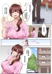 "Okusan no Ana, Ore no de Fusai de Agemasu ne?" Yokkyuu Fuman na Hitozuma ga Rinjin Ryuugakusei no XL Chinpo ni Ochiru made... [Full Color] 1, 中文