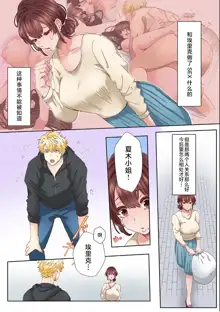 "Okusan no Ana, Ore no de Fusai de Agemasu ne?" Yokkyuu Fuman na Hitozuma ga Rinjin Ryuugakusei no XL Chinpo ni Ochiru made... [Full Color] 2, 中文