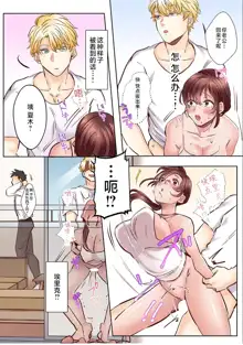 "Okusan no Ana, Ore no de Fusai de Agemasu ne?" Yokkyuu Fuman na Hitozuma ga Rinjin Ryuugakusei no XL Chinpo ni Ochiru made... [Full Color] 2, 中文