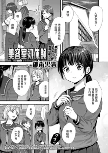 美容室初体験  (COMIC LO 2023年1月号)  中文翻譯, 中文