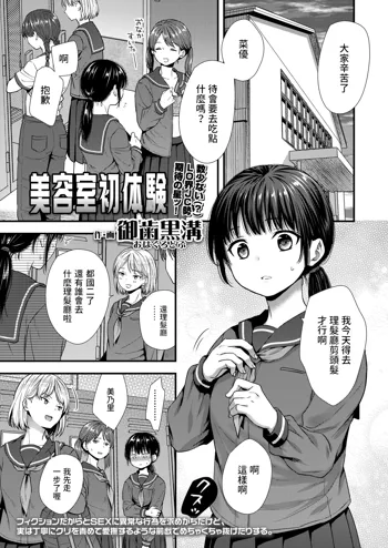 美容室初体験  (COMIC LO 2023年1月号)  中文翻譯