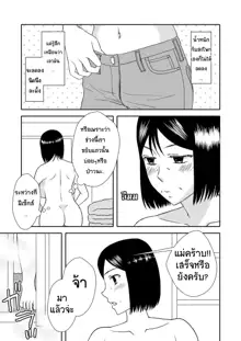 Kaa-san to Koibito Seikatsu 2, ไทย