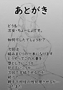 NTR Gobusata Hitozuma ~Hisashiburi ni Kuwaeta no wa Taninbou...~ Kouhen | NTR飢渴許久的人妻 ~~隔了許久含上的是別人的肉棒...~ 後編, 中文