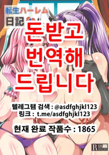 Tensei Harem Nikki 1 | 전생 하렘 일기 1, 한국어