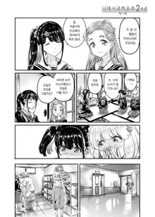 Nadeshiko Hiyori 2nd Ch. 1 | 나데시코히요리 2nd 제1화, 한국어