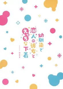 幼馴染で恋人の彼女とえっちな下着, 日本語