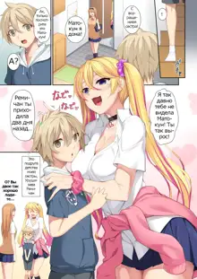 Onee-chan no Tomodachi ga Succubus de | My Older Sister's Friend is a Succubus, Русский