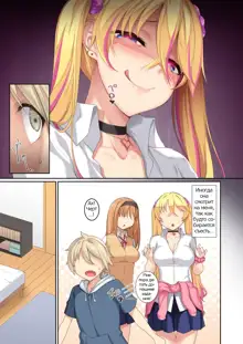 Onee-chan no Tomodachi ga Succubus de | My Older Sister's Friend is a Succubus, Русский