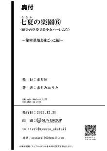 Nanaka no Rakuen 6 ~Inaka no Gakkou de Bishoujo Harem~ Himitsu Kichi to Imouto Gokko Hen, 日本語