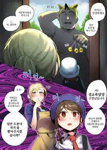 Pokémon Mother and Daughter Hypnosis, 한국어